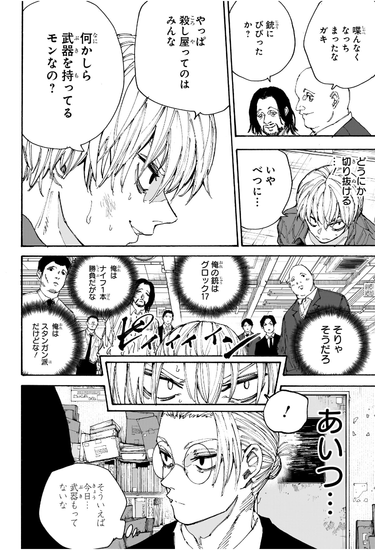SAKAMOTO-サカモト- - raw - 第196話 - https://www.lmanga.com/attachment/comic/2025/01/18/202501181111361949.jpg