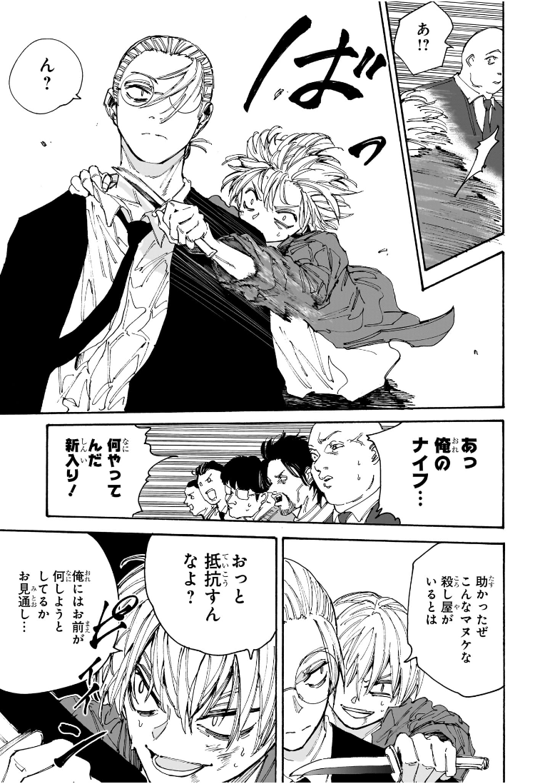 SAKAMOTO-サカモト- - raw - 第196話 - https://www.lmanga.com/attachment/comic/2025/01/18/202501181111396770.jpg