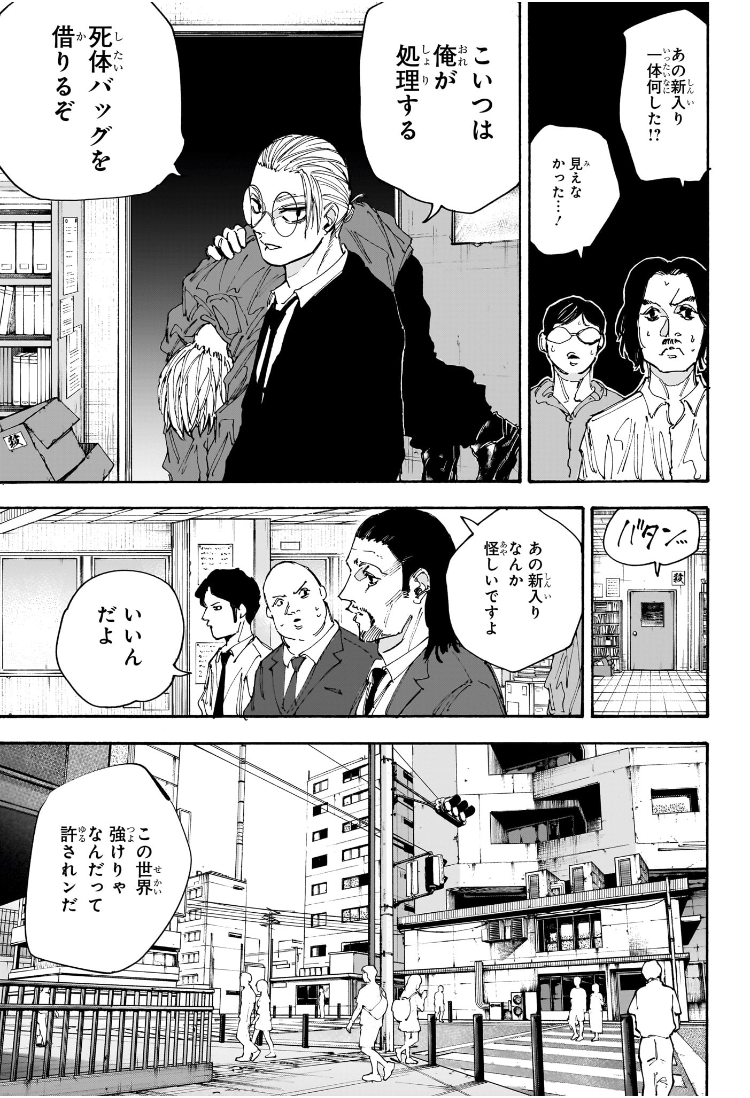SAKAMOTO-サカモト- - raw - 第196話 - https://www.lmanga.com/attachment/comic/2025/01/18/202501181111443779.jpg