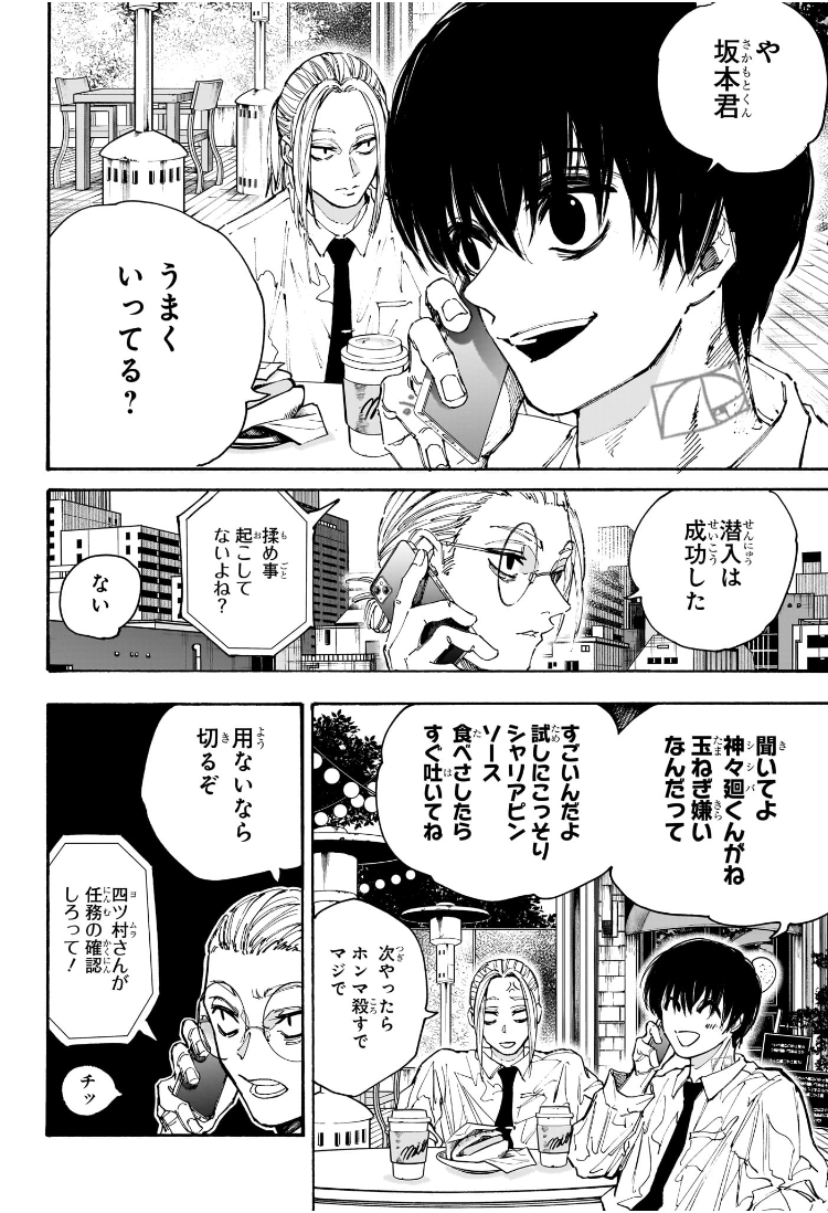 SAKAMOTO-サカモト- - raw - 第196話 - https://www.lmanga.com/attachment/comic/2025/01/18/202501181111476431.jpg