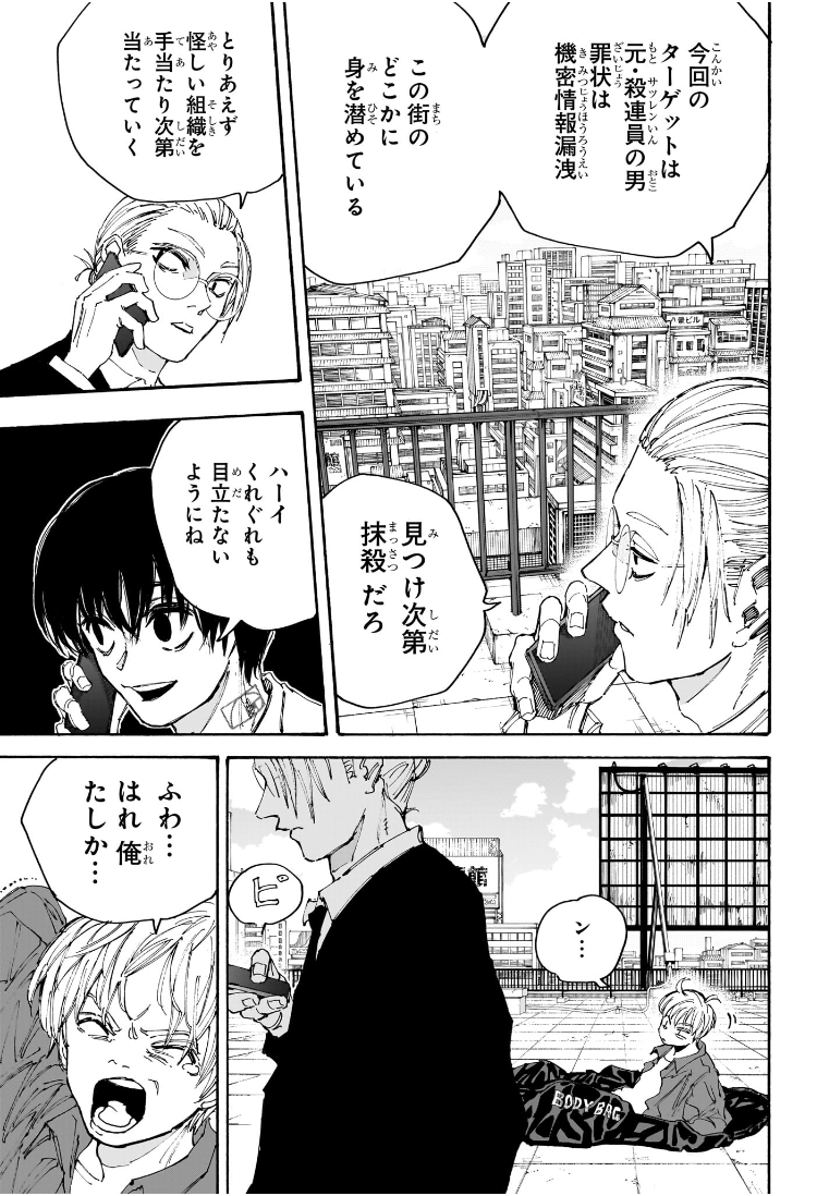 SAKAMOTO-サカモト- - raw - 第196話 - https://www.lmanga.com/attachment/comic/2025/01/18/202501181111507881.jpg