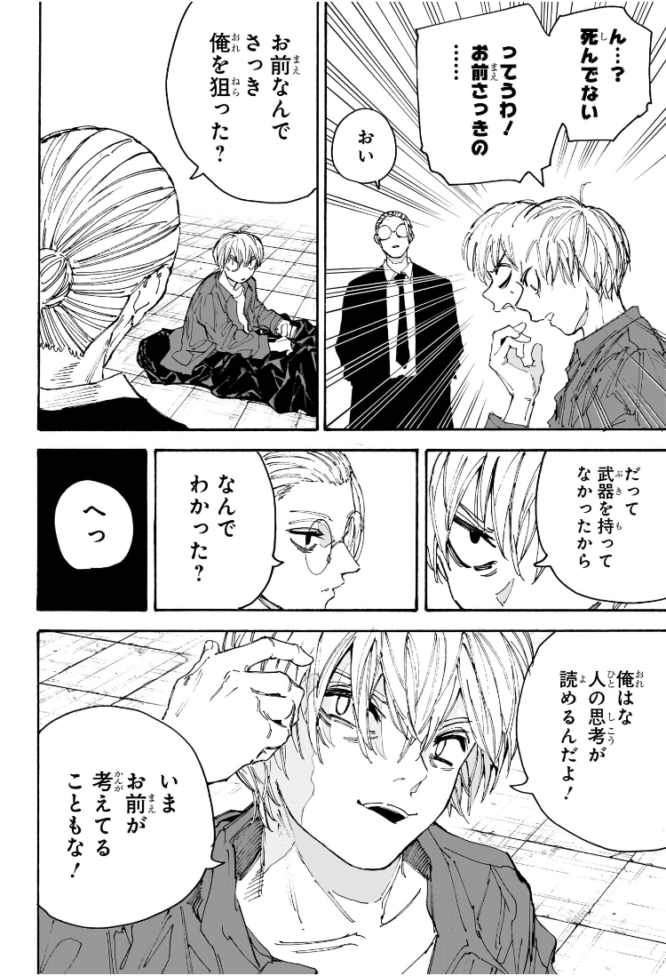 SAKAMOTO-サカモト- - raw - 第196話 - https://www.lmanga.com/attachment/comic/2025/01/18/202501181111527258.jpg