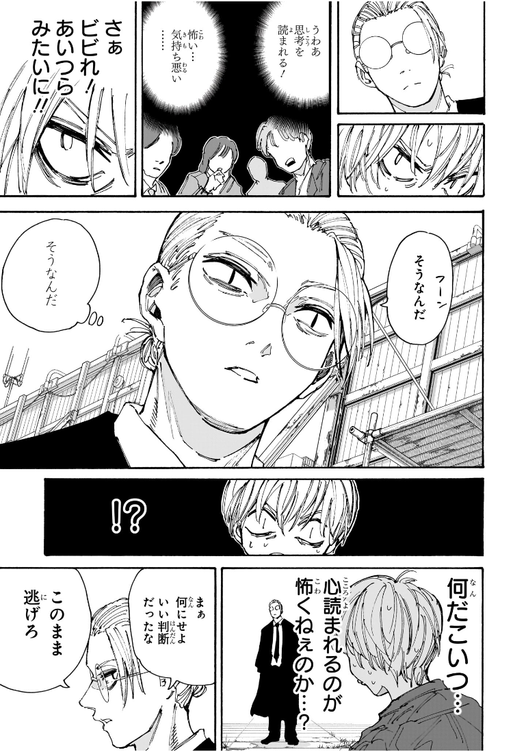 SAKAMOTO-サカモト- - raw - 第196話 - https://www.lmanga.com/attachment/comic/2025/01/18/202501181111554835.jpg