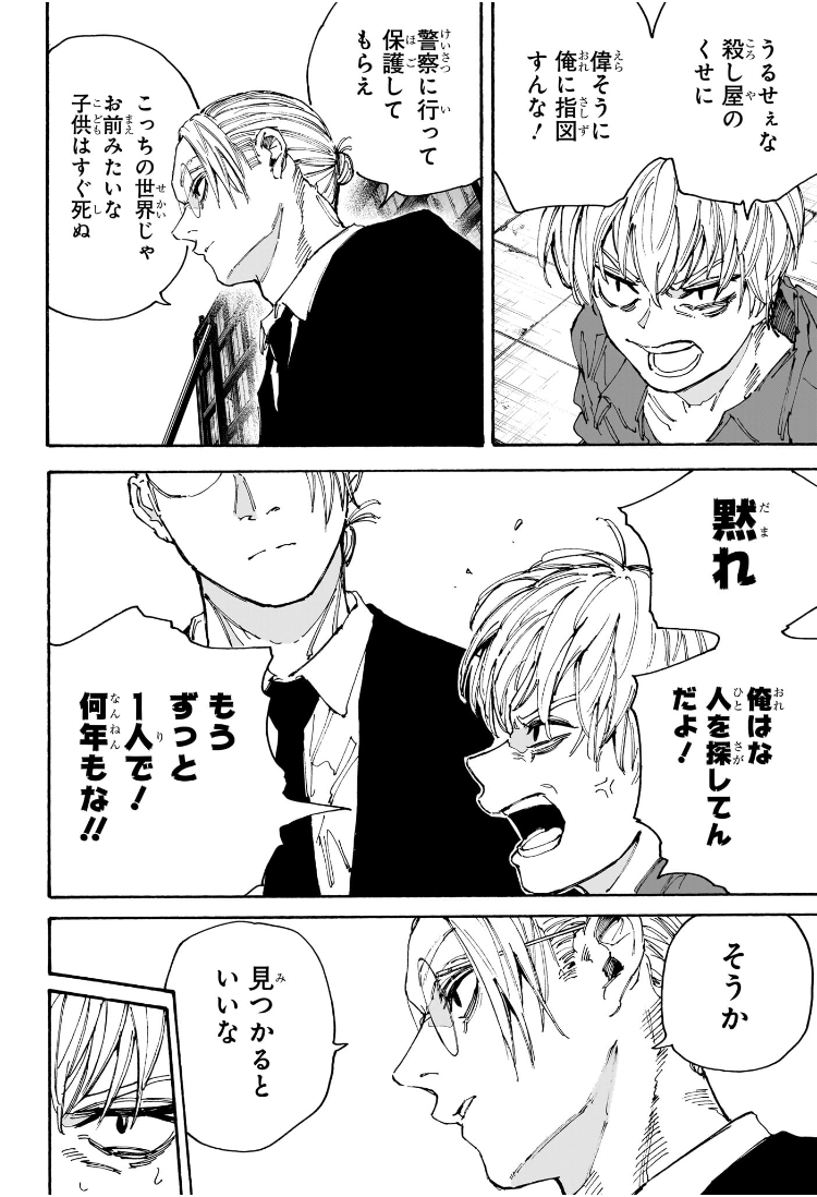 SAKAMOTO-サカモト- - raw - 第196話 - https://www.lmanga.com/attachment/comic/2025/01/18/202501181111583677.jpg
