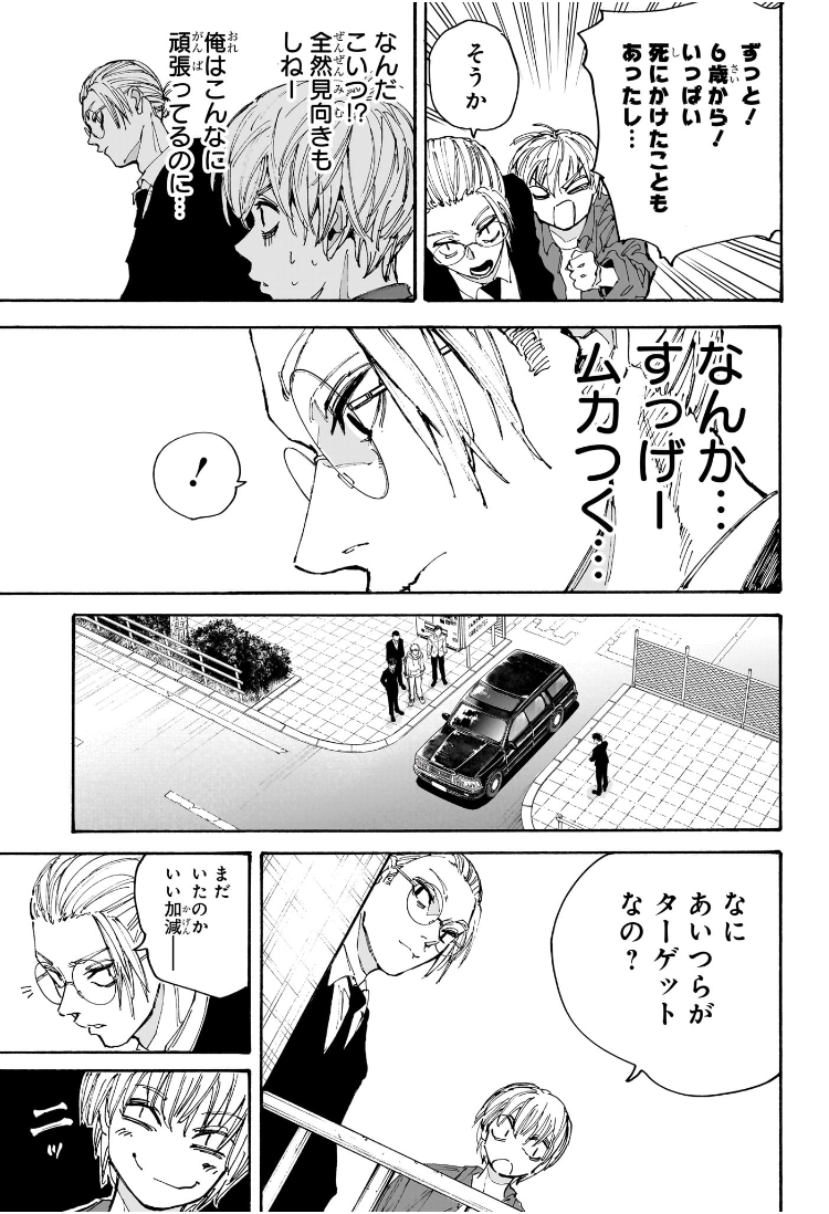 SAKAMOTO-サカモト- - raw - 第196話 - https://www.lmanga.com/attachment/comic/2025/01/18/202501181112017007.jpg