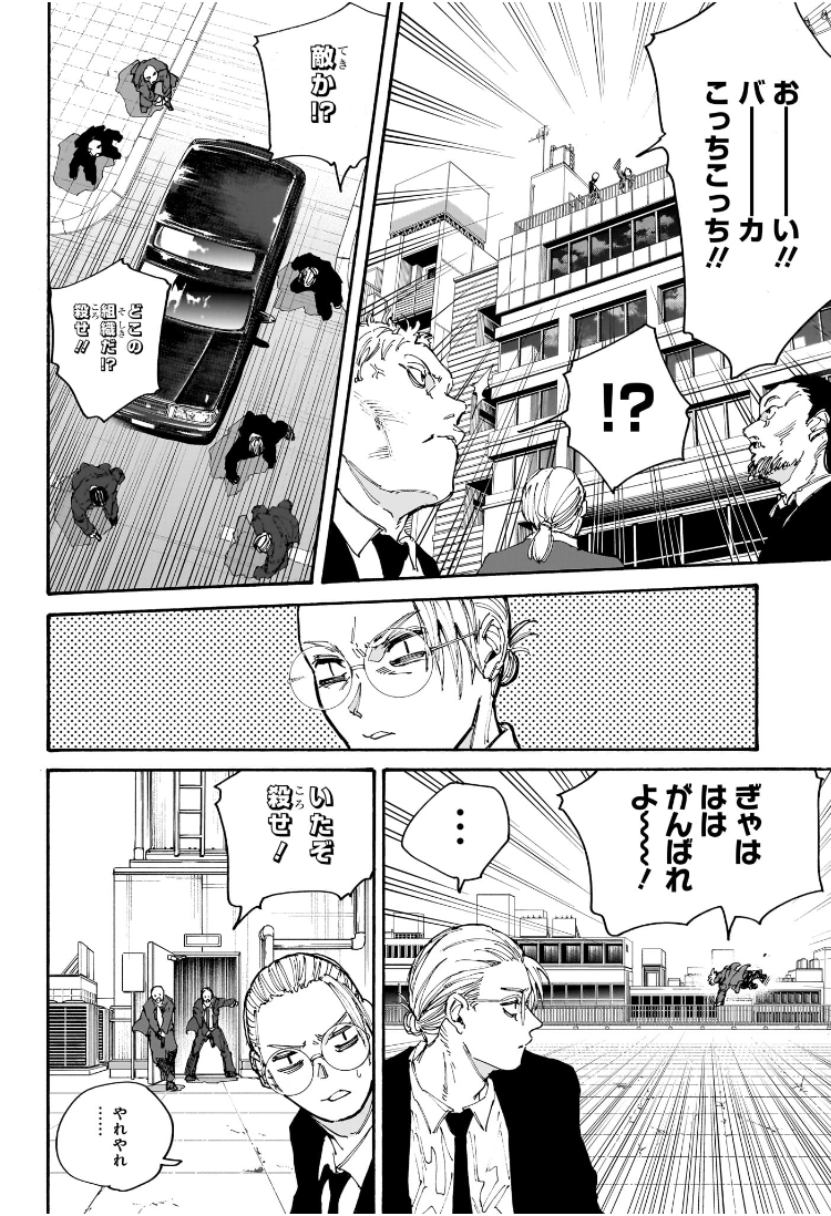 SAKAMOTO-サカモト- - raw - 第196話 - https://www.lmanga.com/attachment/comic/2025/01/18/202501181112054995.jpg