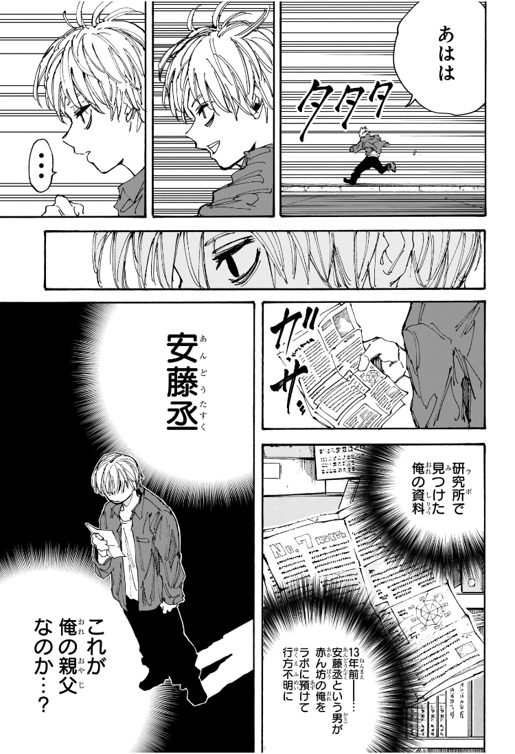 SAKAMOTO-サカモト- - raw - 第196話 - https://www.lmanga.com/attachment/comic/2025/01/18/202501181112089216.jpg