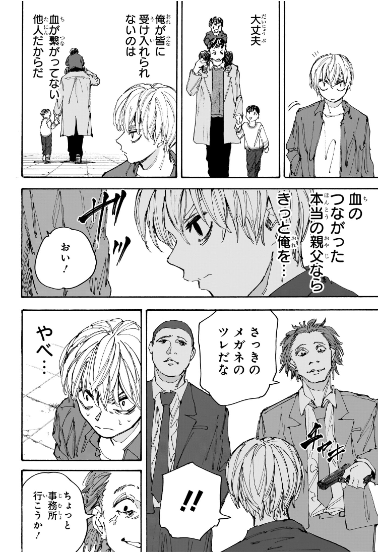 SAKAMOTO-サカモト- - raw - 第196話 - https://www.lmanga.com/attachment/comic/2025/01/18/202501181112101133.jpg