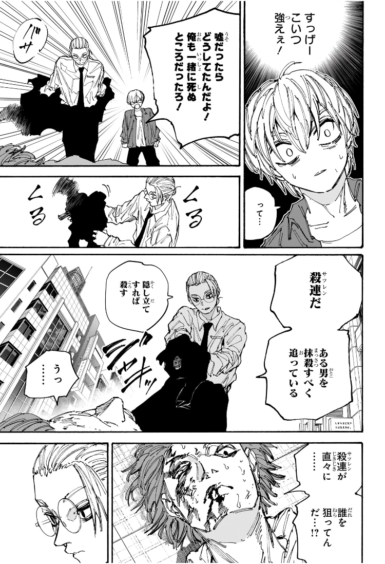 SAKAMOTO-サカモト- - raw - 第196話 - https://www.lmanga.com/attachment/comic/2025/01/18/202501181112198682.jpg
