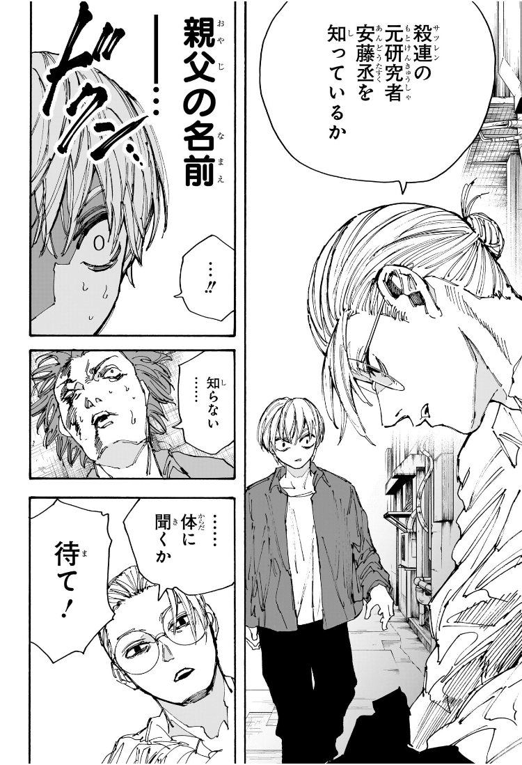 SAKAMOTO-サカモト- - raw - 第196話 - https://www.lmanga.com/attachment/comic/2025/01/18/202501181112232235.jpg