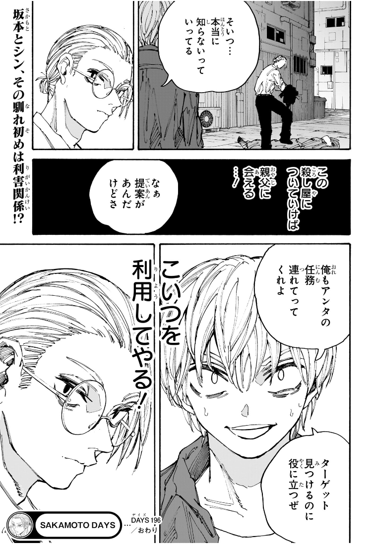 SAKAMOTO-サカモト- - raw - 第196話 - https://www.lmanga.com/attachment/comic/2025/01/18/202501181112259441.jpg