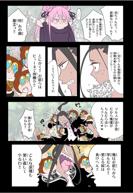 転生したら第七王子だったので、気ままに魔術を極めます - raw - 第190話. - https://www.lmanga.com/attachment/comic/2025/01/18/202501181402063552.png