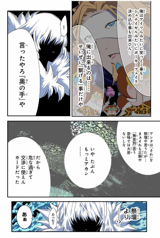 転生したら第七王子だったので、気ままに魔術を極めます - raw - 第190話. - https://www.lmanga.com/attachment/comic/2025/01/18/202501181402519799.png