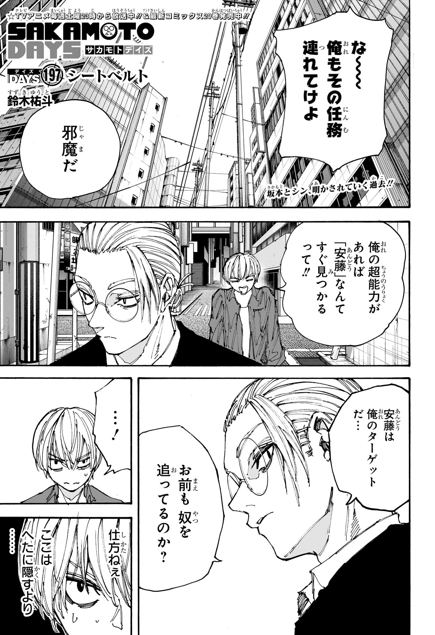 SAKAMOTO-サカモト- - raw - 第197話 - https://www.lmanga.com/attachment/comic/2025/01/20/202501201124018369.jpg