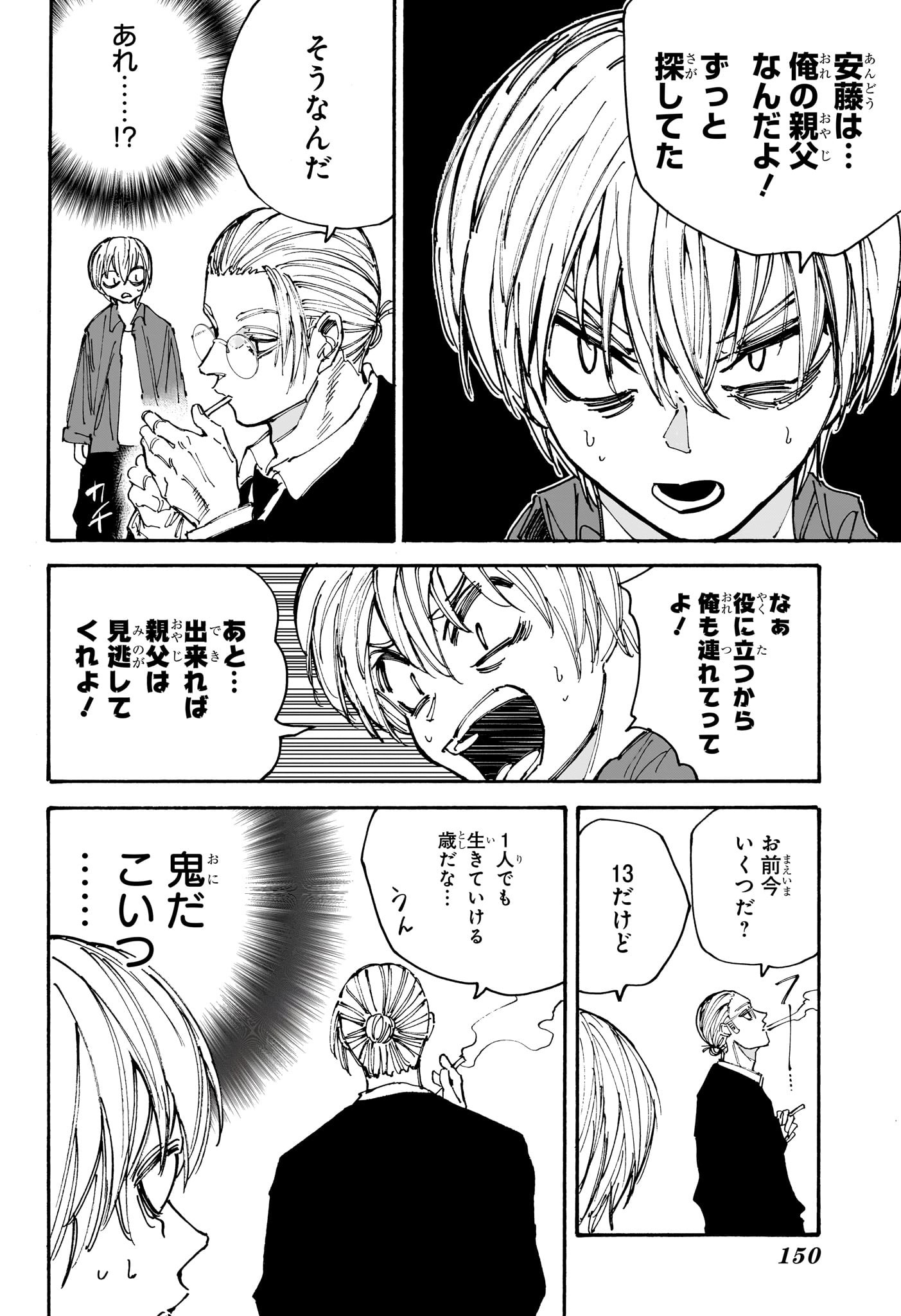 SAKAMOTO-サカモト- - raw - 第197話 - https://www.lmanga.com/attachment/comic/2025/01/20/202501201124051386.jpg