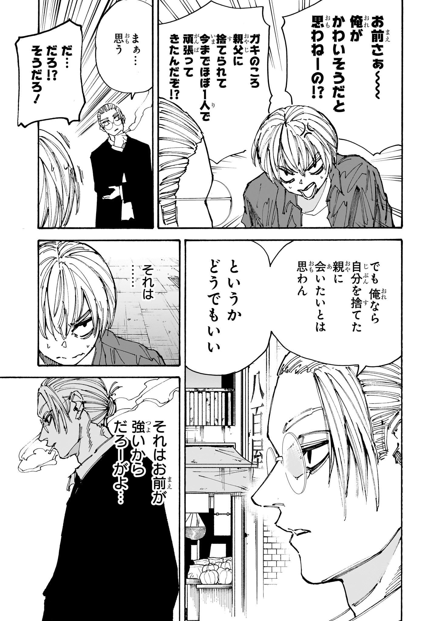 SAKAMOTO-サカモト- - raw - 第197話 - https://www.lmanga.com/attachment/comic/2025/01/20/202501201128015747.jpg