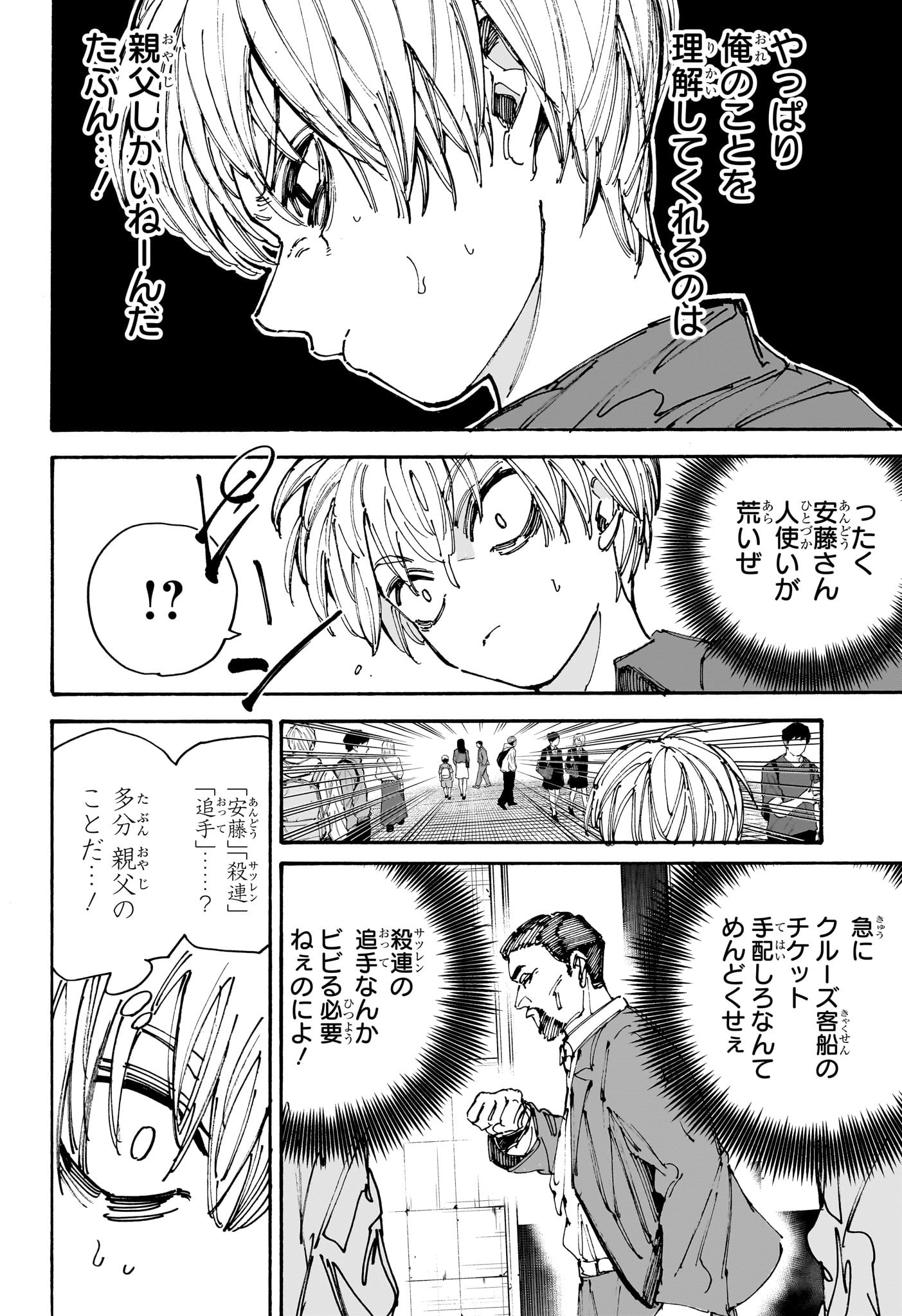 SAKAMOTO-サカモト- - raw - 第197話 - https://www.lmanga.com/attachment/comic/2025/01/20/202501201128075701.jpg