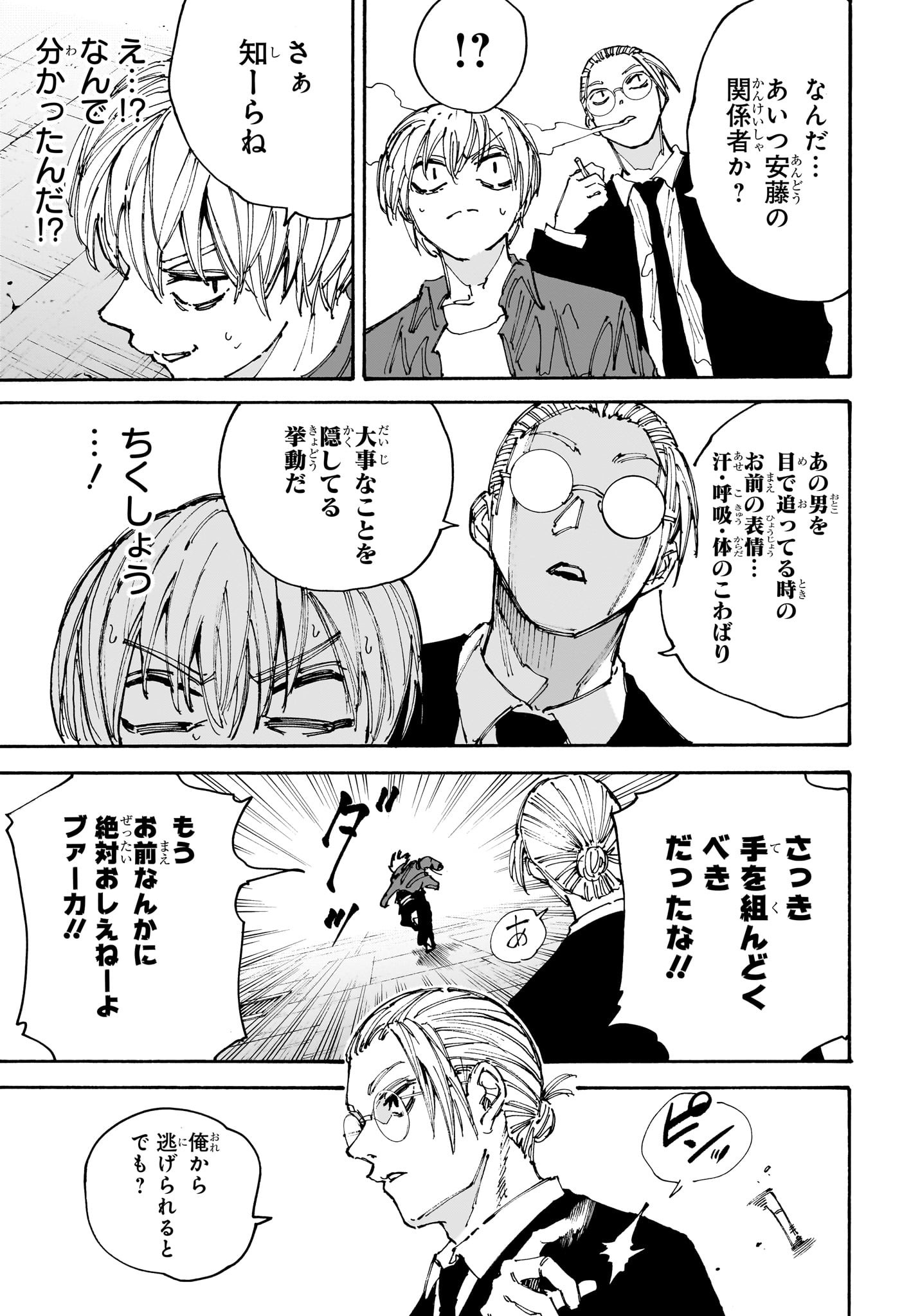 SAKAMOTO-サカモト- - raw - 第197話 - https://www.lmanga.com/attachment/comic/2025/01/20/202501201128132899.jpg