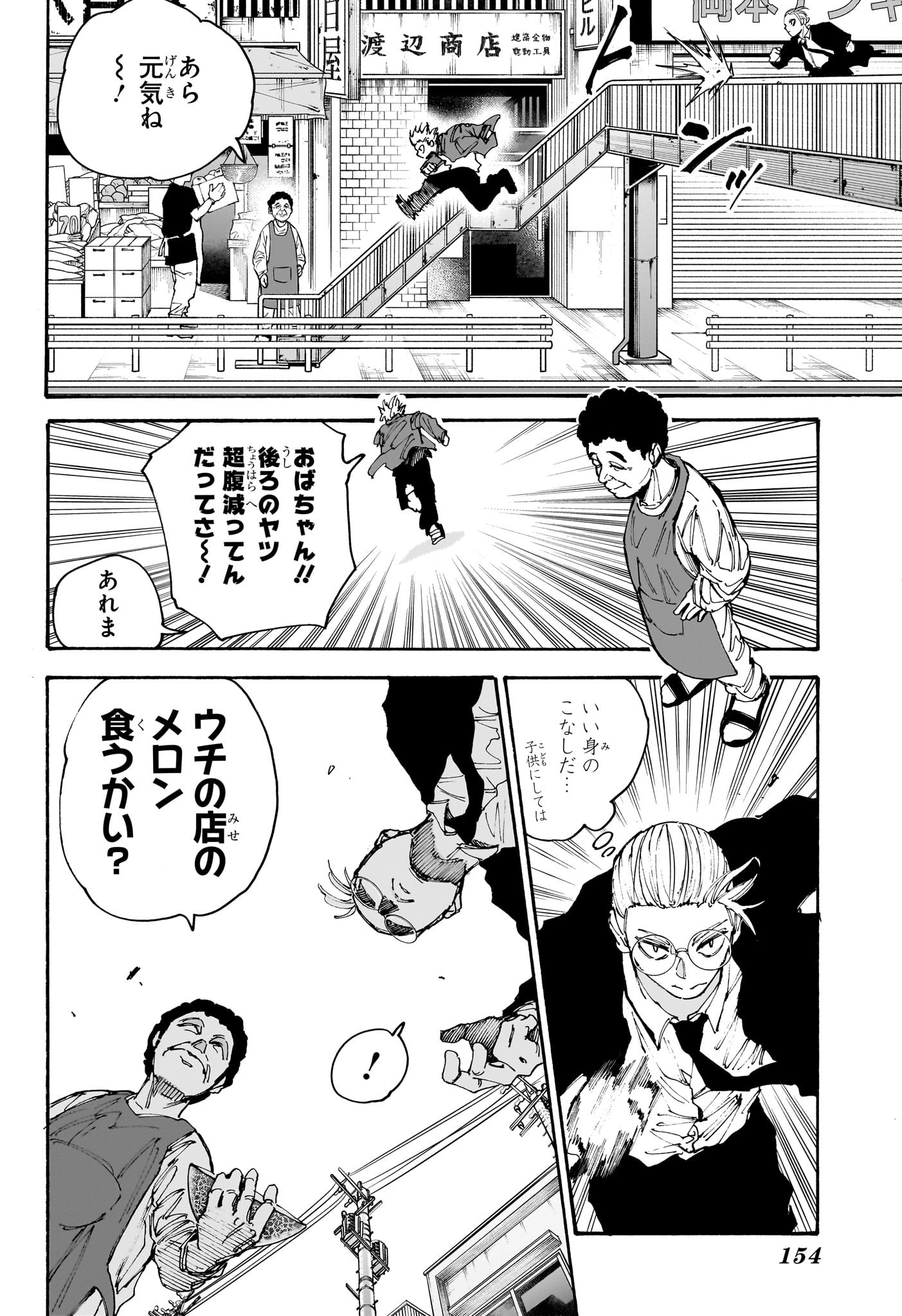 SAKAMOTO-サカモト- - raw - 第197話 - https://www.lmanga.com/attachment/comic/2025/01/20/202501201128195758.jpg