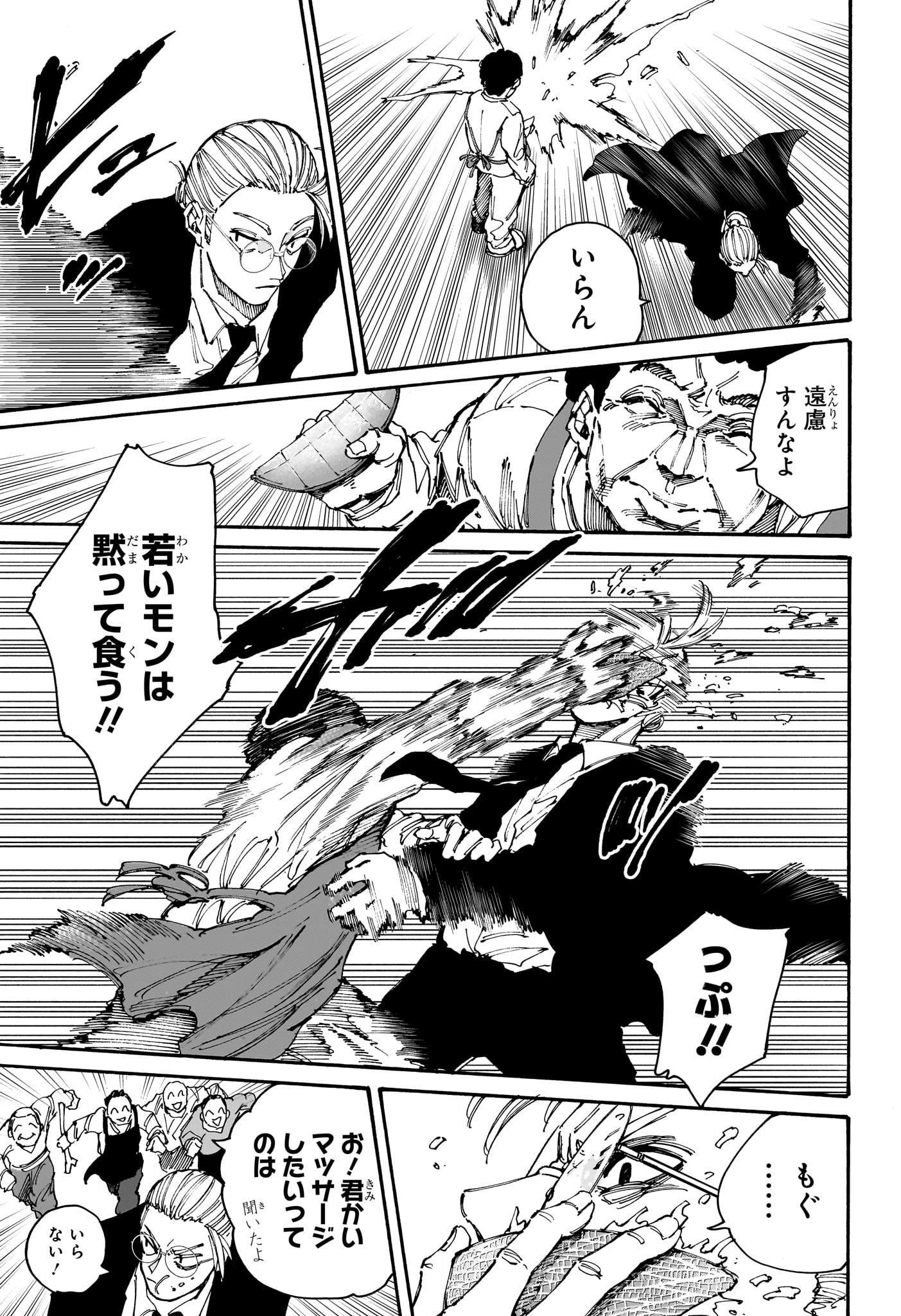 SAKAMOTO-サカモト- - raw - 第197話 - https://www.lmanga.com/attachment/comic/2025/01/20/202501201128267463.jpg