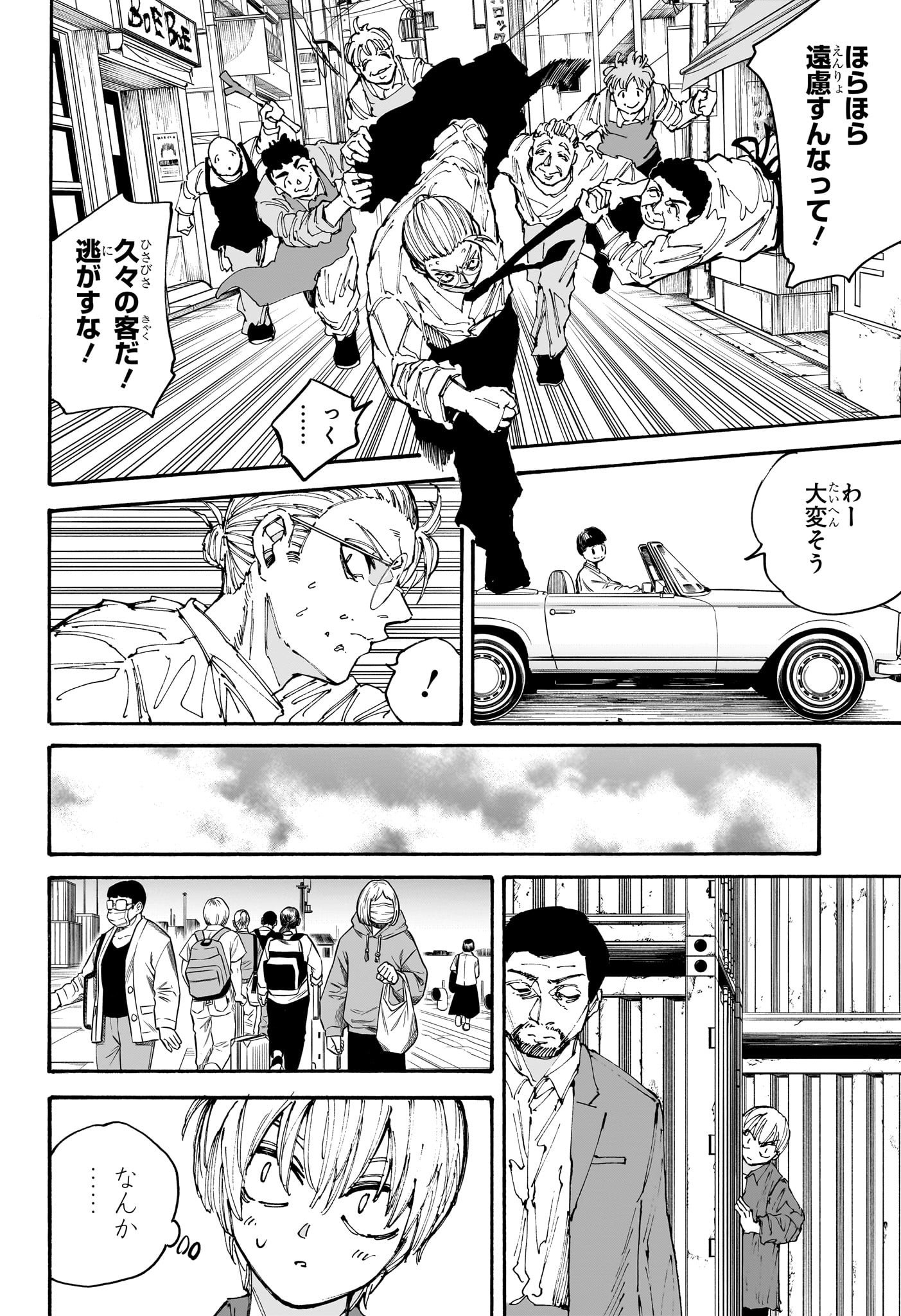 SAKAMOTO-サカモト- - raw - 第197話 - https://www.lmanga.com/attachment/comic/2025/01/20/202501201128373111.jpg