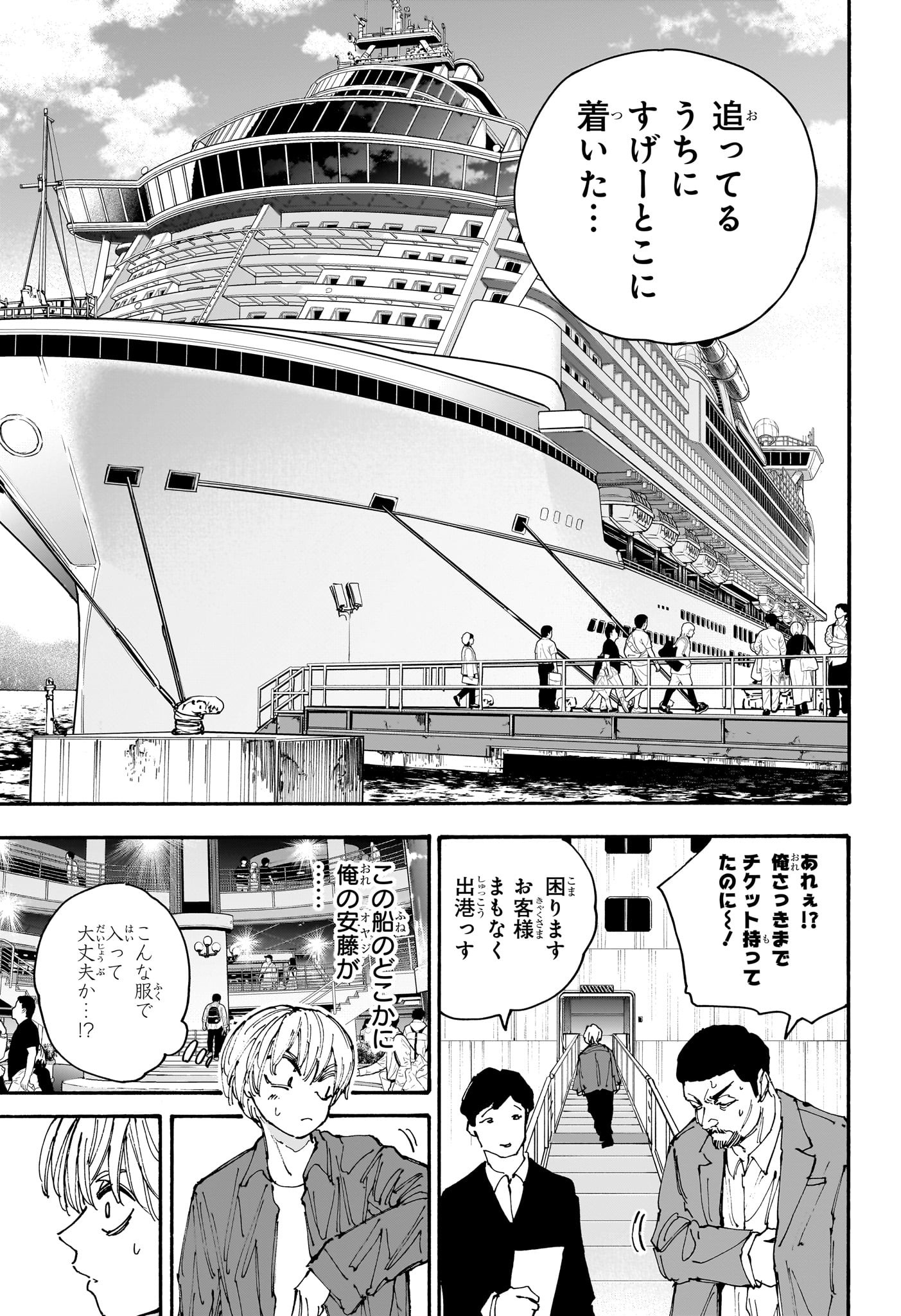 SAKAMOTO-サカモト- - raw - 第197話 - https://www.lmanga.com/attachment/comic/2025/01/20/202501201128435827.jpg