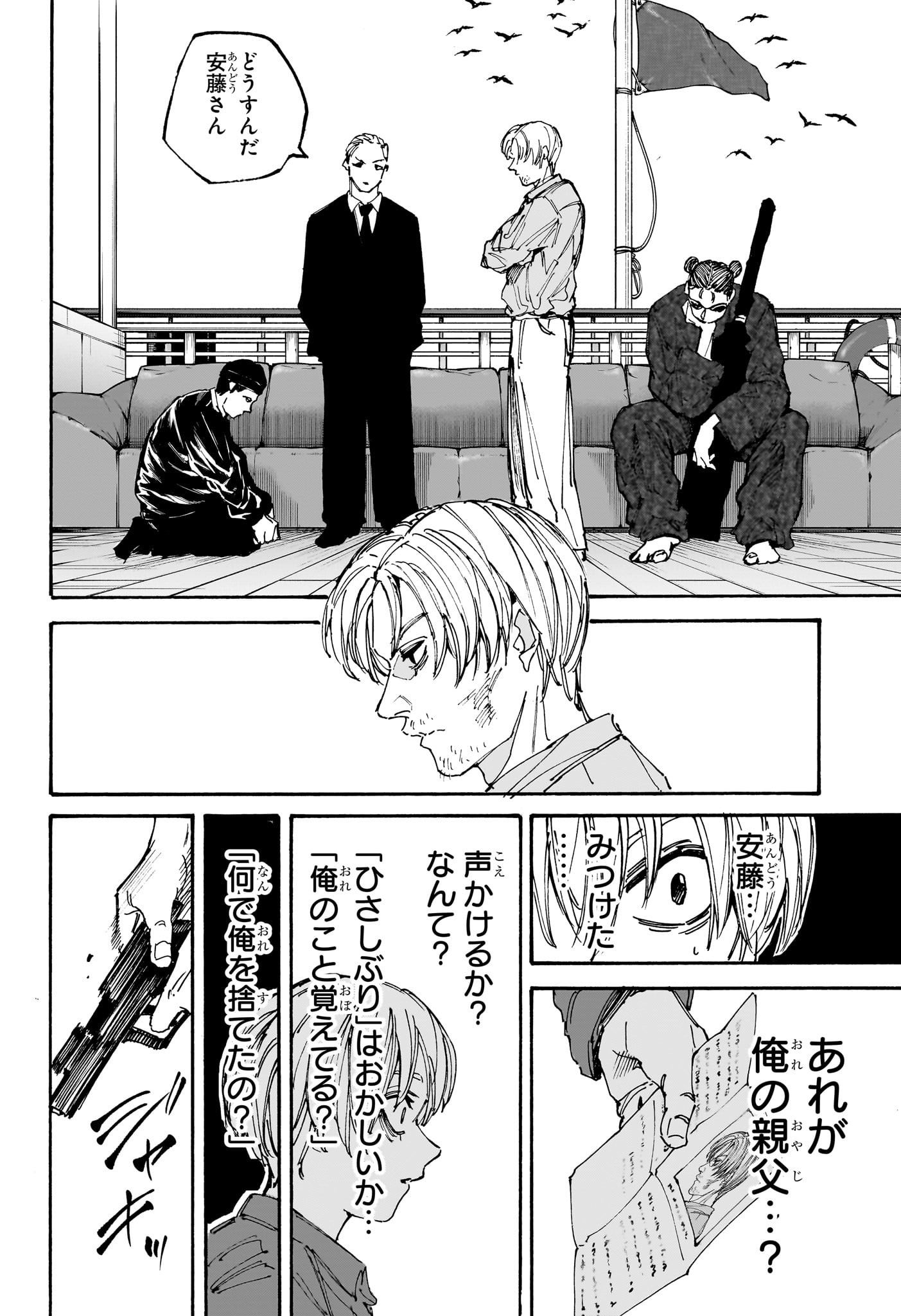 SAKAMOTO-サカモト- - raw - 第197話 - https://www.lmanga.com/attachment/comic/2025/01/20/202501201436362120.jpg