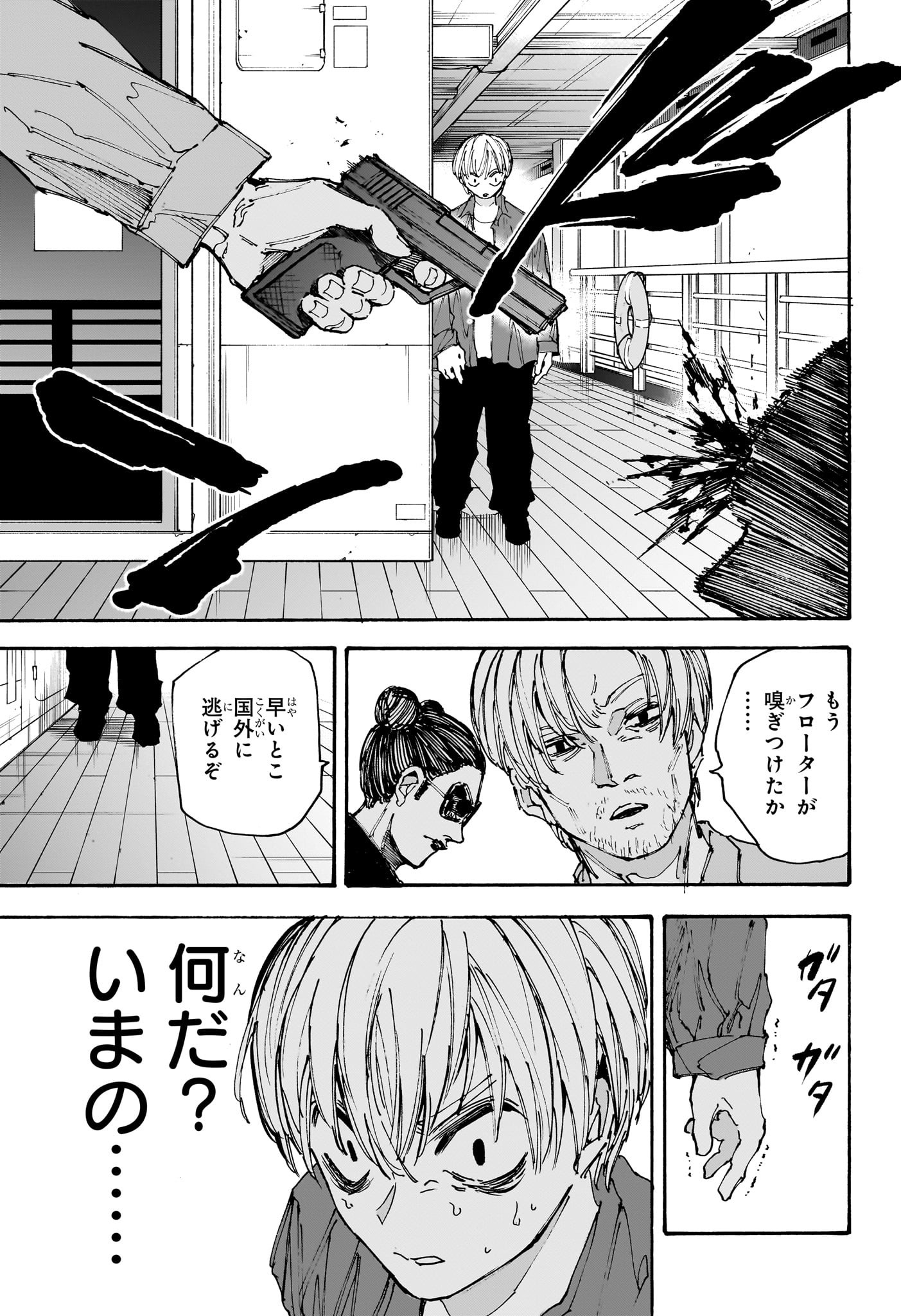 SAKAMOTO-サカモト- - raw - 第197話 - https://www.lmanga.com/attachment/comic/2025/01/20/202501201436459459.jpg