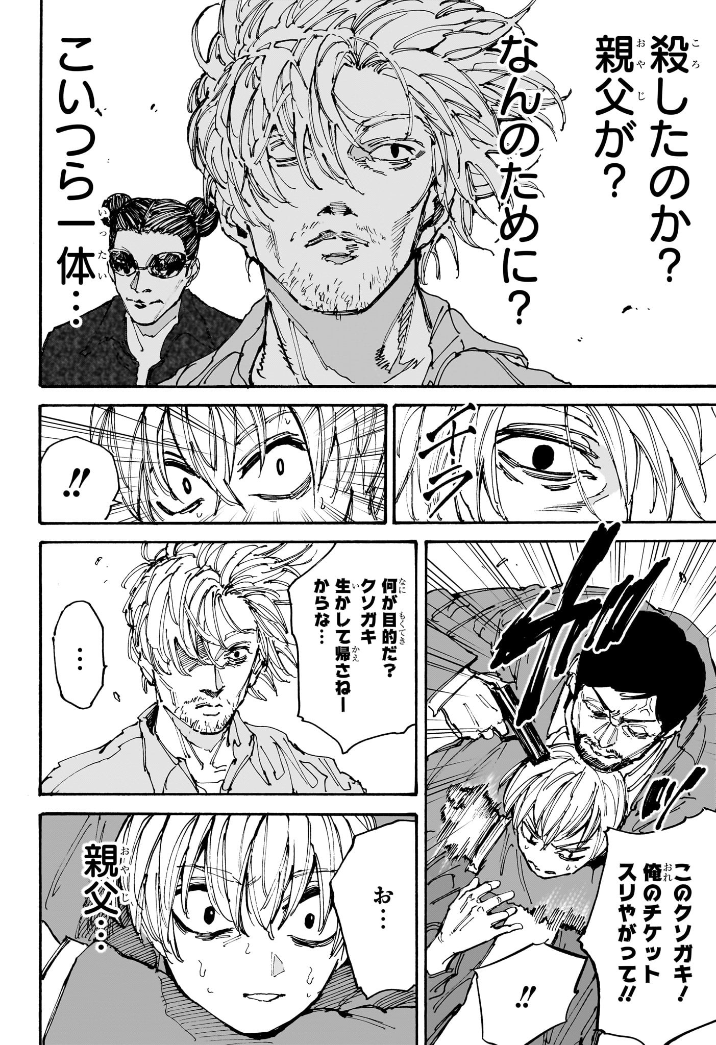 SAKAMOTO-サカモト- - raw - 第197話 - https://www.lmanga.com/attachment/comic/2025/01/20/202501201436546467.jpg