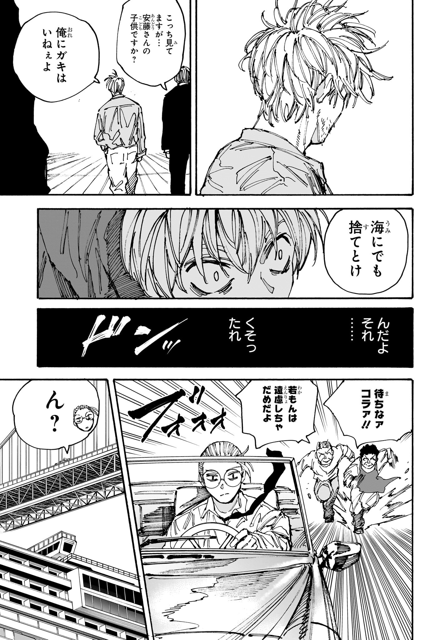 SAKAMOTO-サカモト- - raw - 第197話 - https://www.lmanga.com/attachment/comic/2025/01/20/202501201437112651.jpg