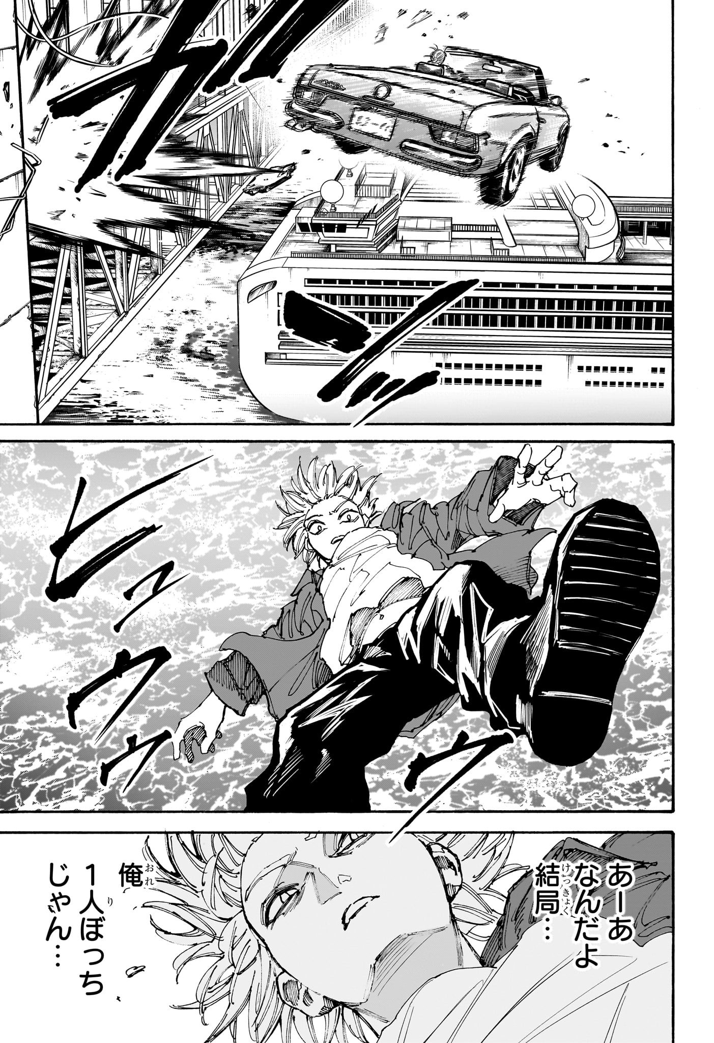 SAKAMOTO-サカモト- - raw - 第197話 - https://www.lmanga.com/attachment/comic/2025/01/20/202501201438337503.jpg