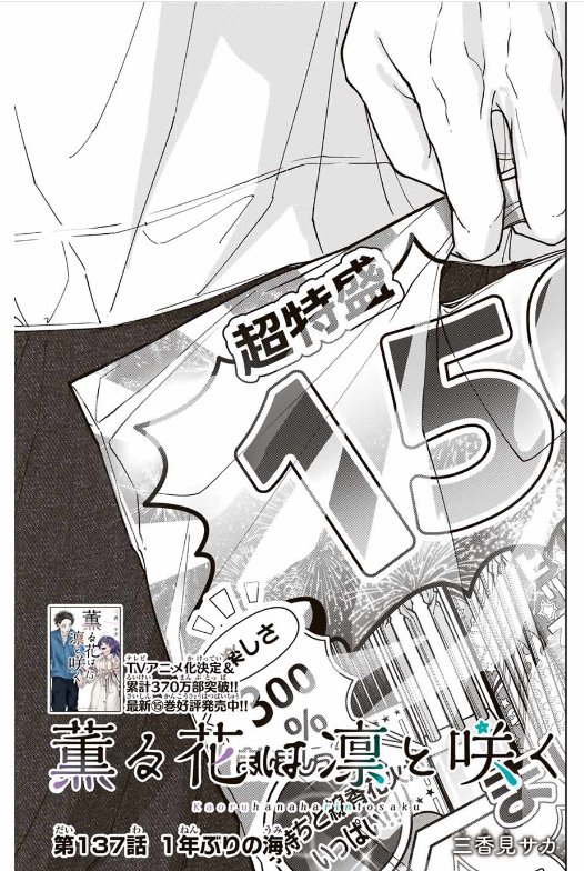 薫る花は凛と咲く - raw - 第137話. - https://www.lmanga.com/attachment/comic/2025/01/23/202501230901486815.png