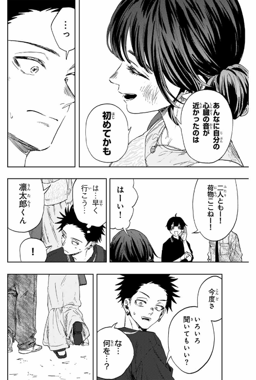 薫る花は凛と咲く - raw - 第137話. - https://www.lmanga.com/attachment/comic/2025/01/23/202501230902093644.png