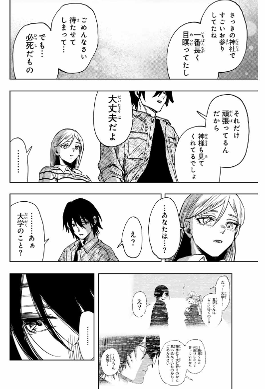 薫る花は凛と咲く - raw - 第137話. - https://www.lmanga.com/attachment/comic/2025/01/23/202501230902261122.png