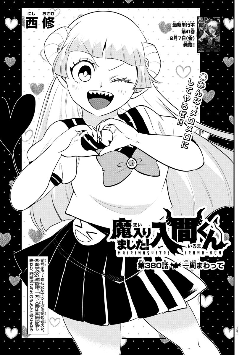 魔入りました！入間くん - raw - 第380話 - https://www.lmanga.com/attachment/comic/2025/01/23/202501230903139390.jpg