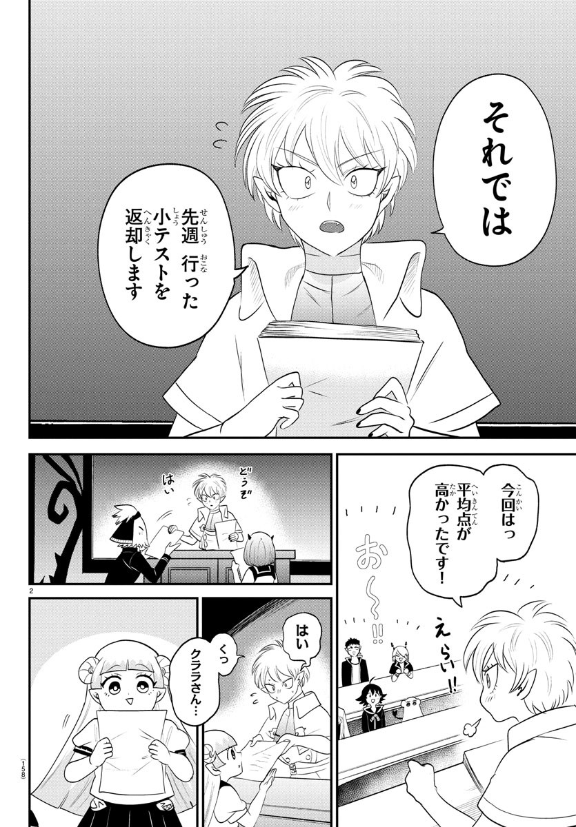 魔入りました！入間くん - raw - 第380話 - https://www.lmanga.com/attachment/comic/2025/01/23/202501230903193443.jpg