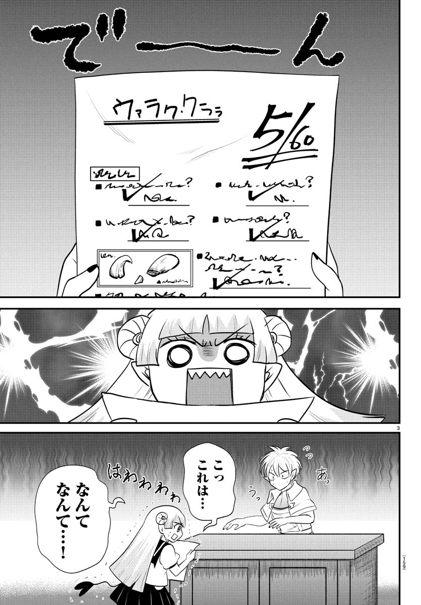 魔入りました！入間くん - raw - 第380話 - https://www.lmanga.com/attachment/comic/2025/01/23/202501230903225217.jpg