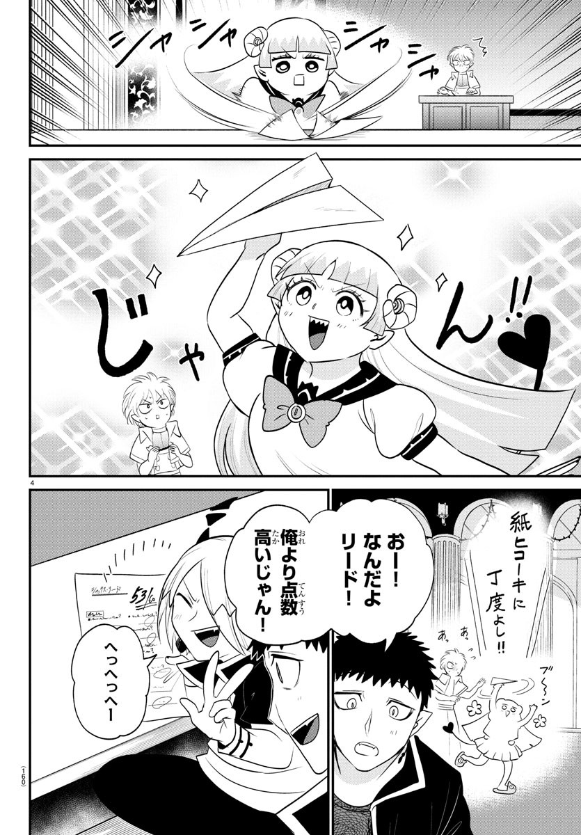 魔入りました！入間くん - raw - 第380話 - https://www.lmanga.com/attachment/comic/2025/01/23/202501230903269273.jpg