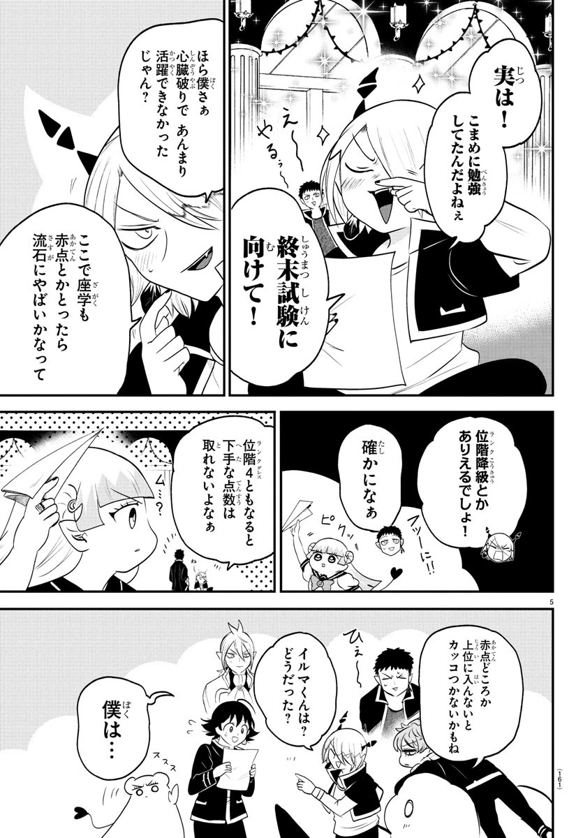 魔入りました！入間くん - raw - 第380話 - https://www.lmanga.com/attachment/comic/2025/01/23/202501230903293749.jpg