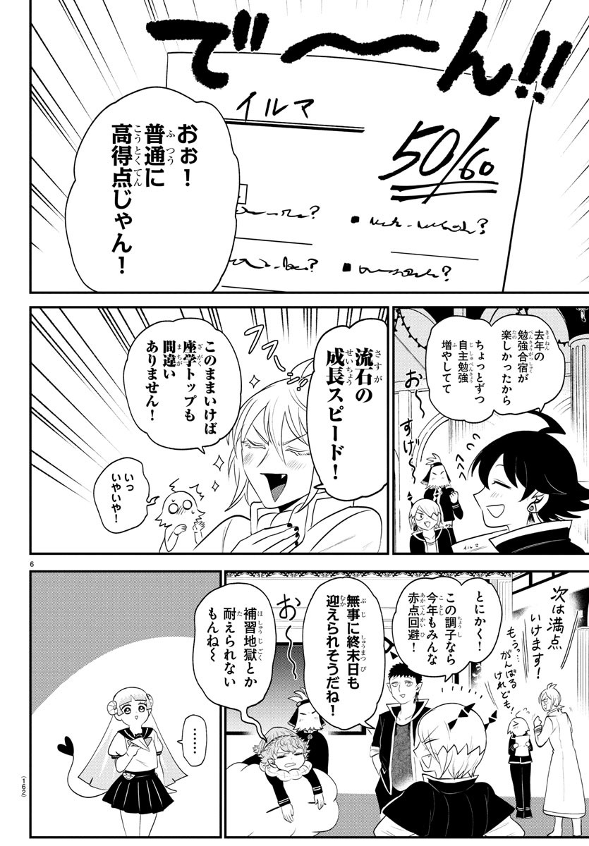 魔入りました！入間くん - raw - 第380話 - https://www.lmanga.com/attachment/comic/2025/01/23/202501230903316998.jpg