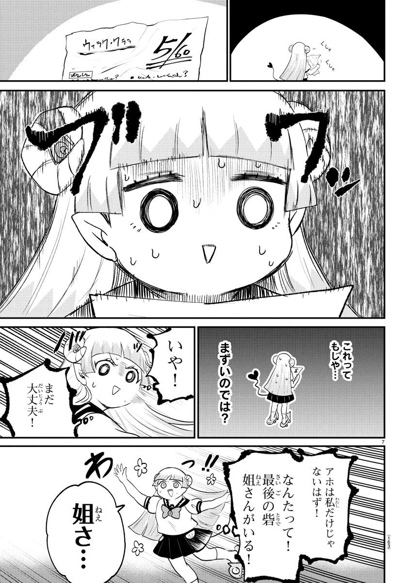 魔入りました！入間くん - raw - 第380話 - https://www.lmanga.com/attachment/comic/2025/01/23/202501230903341131.jpg