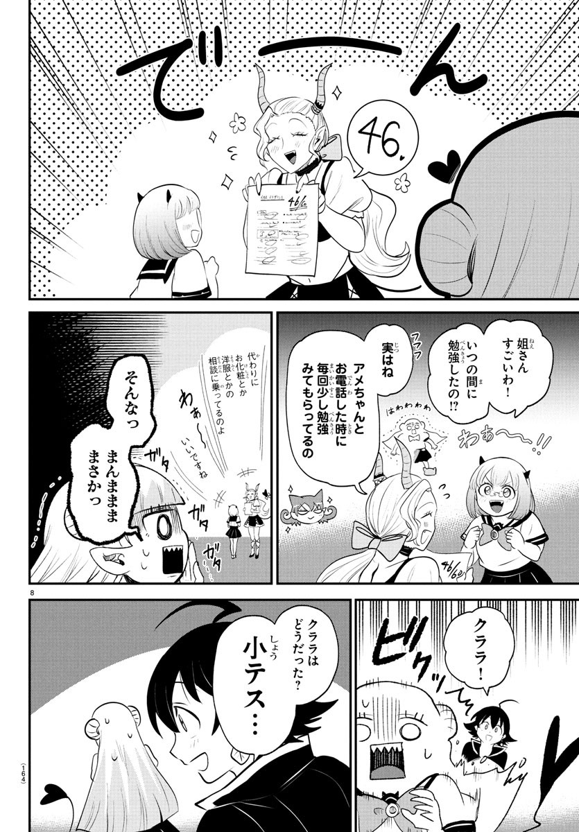 魔入りました！入間くん - raw - 第380話 - https://www.lmanga.com/attachment/comic/2025/01/23/202501230903369784.jpg