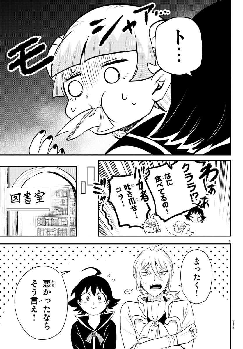 魔入りました！入間くん - raw - 第380話 - https://www.lmanga.com/attachment/comic/2025/01/23/202501230903399605.jpg