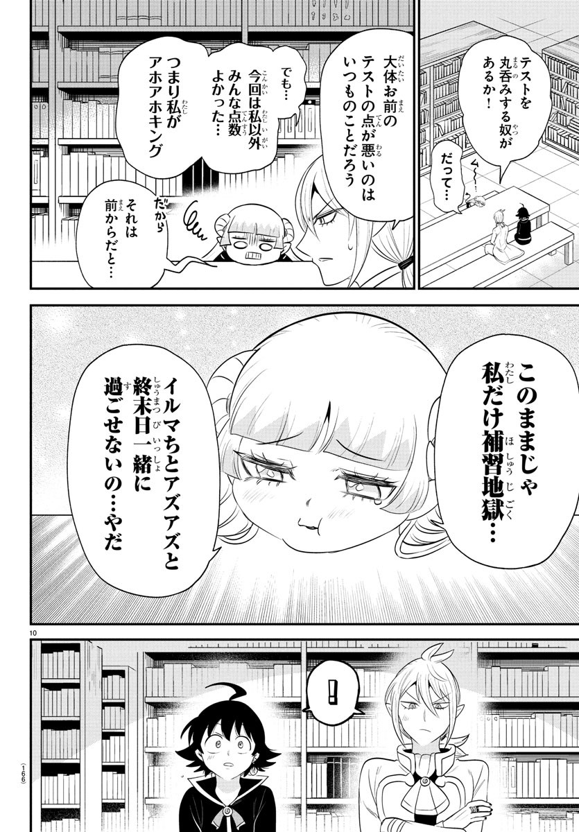 魔入りました！入間くん - raw - 第380話 - https://www.lmanga.com/attachment/comic/2025/01/23/202501230903411563.jpg