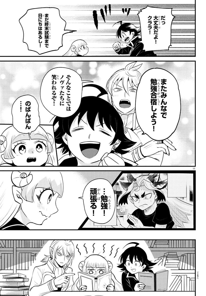 魔入りました！入間くん - raw - 第380話 - https://www.lmanga.com/attachment/comic/2025/01/23/202501230903435845.jpg