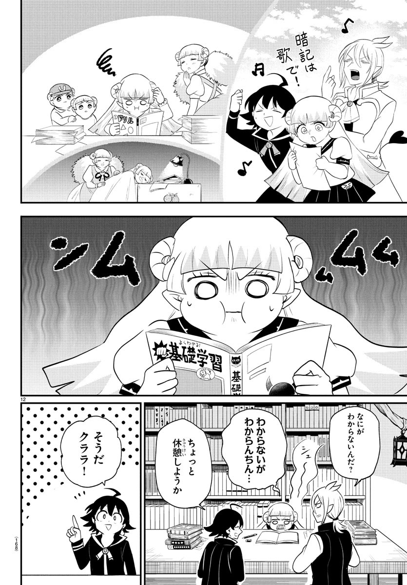 魔入りました！入間くん - raw - 第380話 - https://www.lmanga.com/attachment/comic/2025/01/23/202501230903462345.jpg