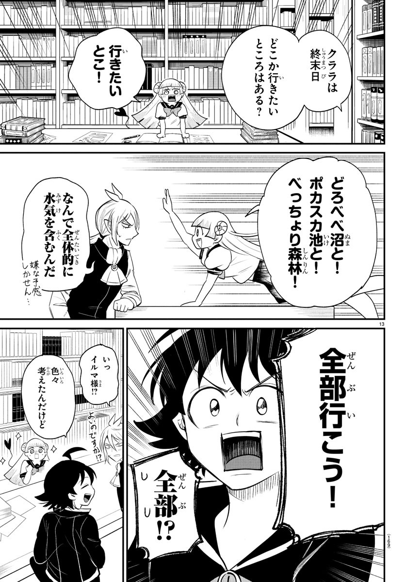 魔入りました！入間くん - raw - 第380話 - https://www.lmanga.com/attachment/comic/2025/01/23/202501230903481708.jpg