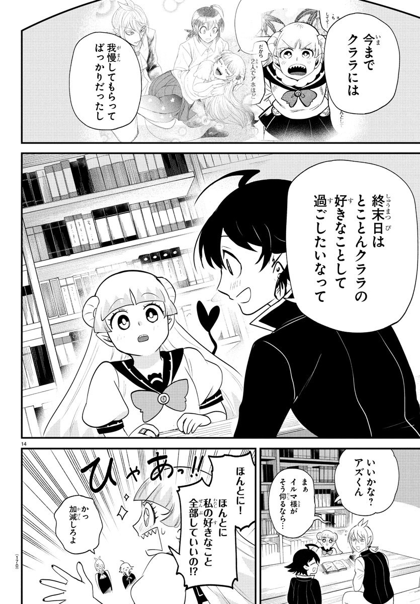魔入りました！入間くん - raw - 第380話 - https://www.lmanga.com/attachment/comic/2025/01/23/202501230903512079.jpg
