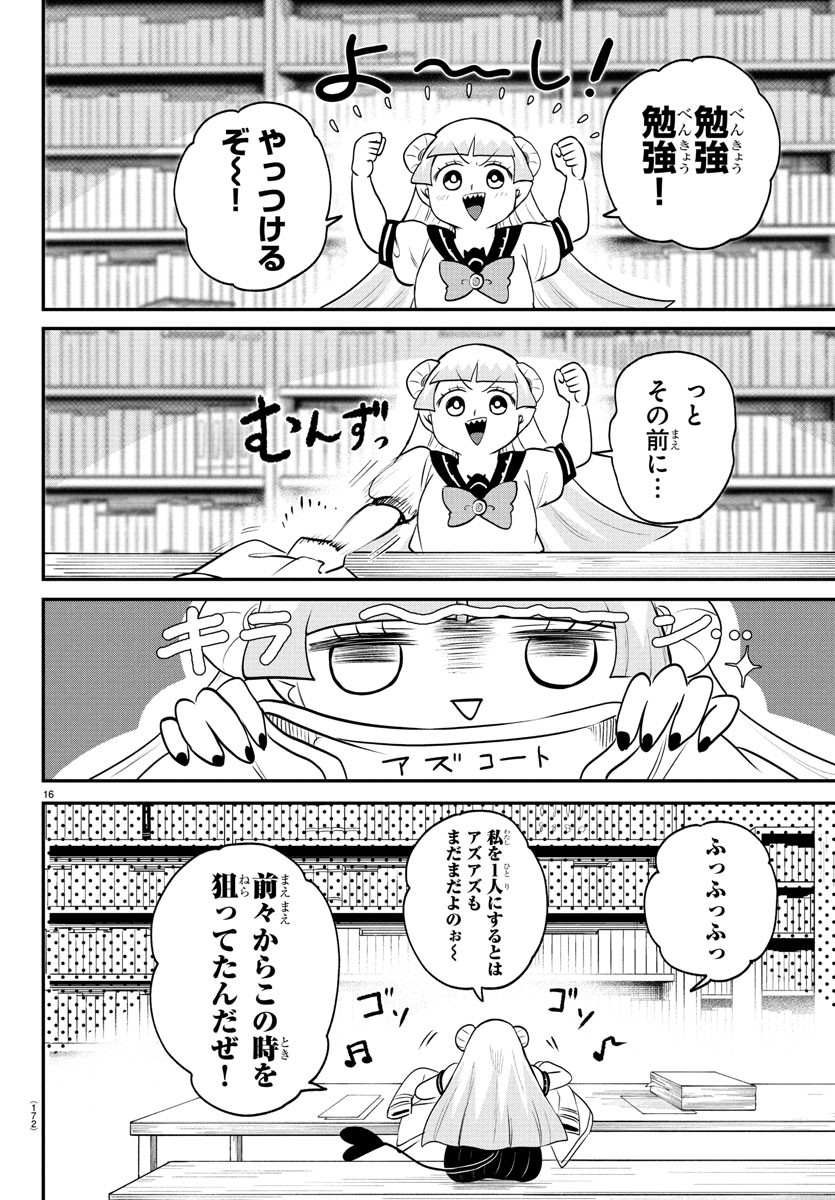 魔入りました！入間くん - raw - 第380話 - https://www.lmanga.com/attachment/comic/2025/01/23/202501230903566516.jpg