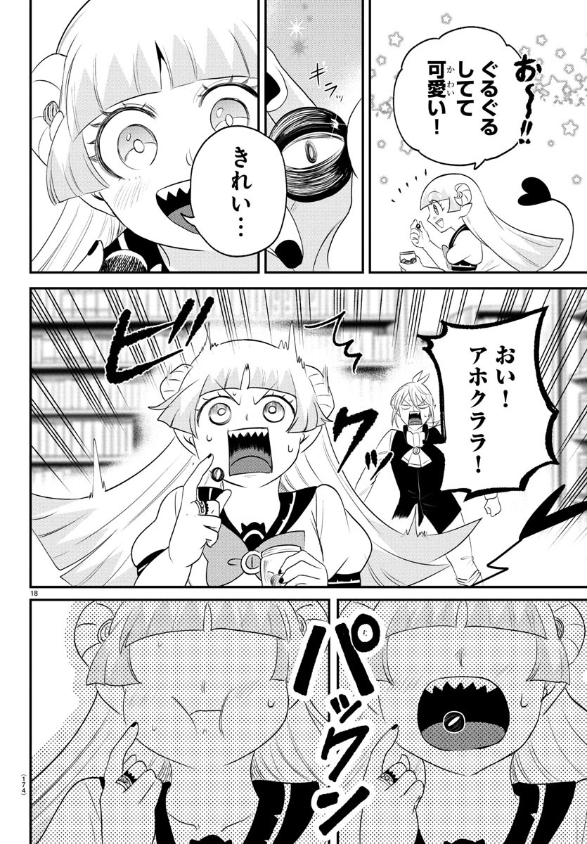 魔入りました！入間くん - raw - 第380話 - https://www.lmanga.com/attachment/comic/2025/01/23/202501230904012171.jpg